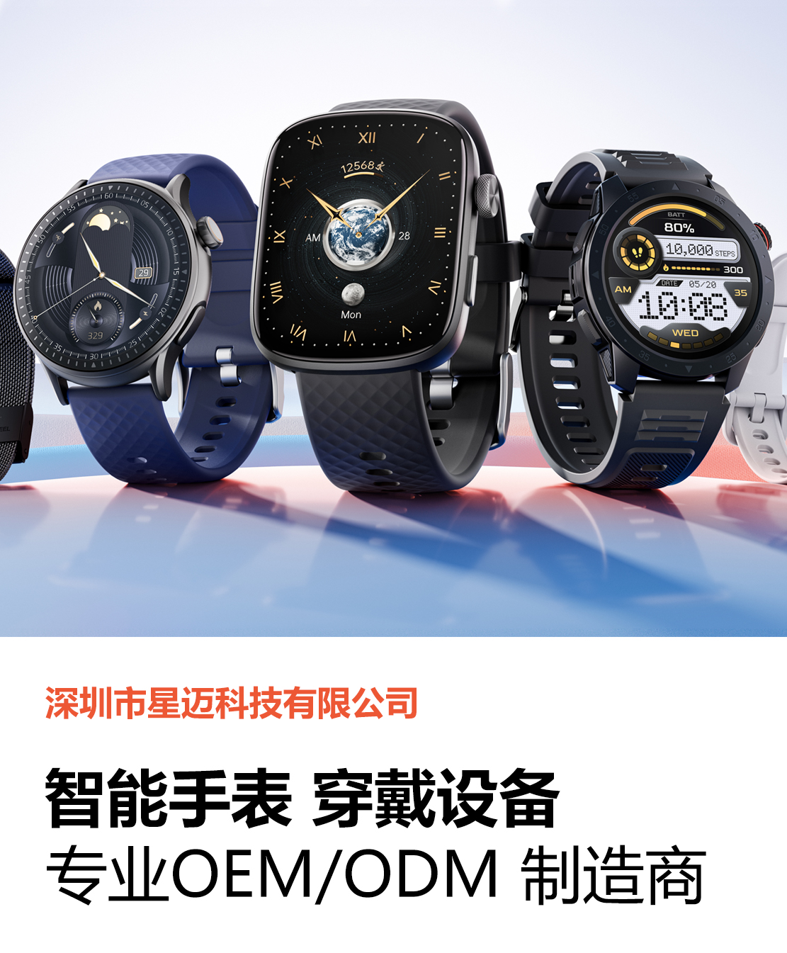 Starmax Product Range - 2024 Winter -mob-cn